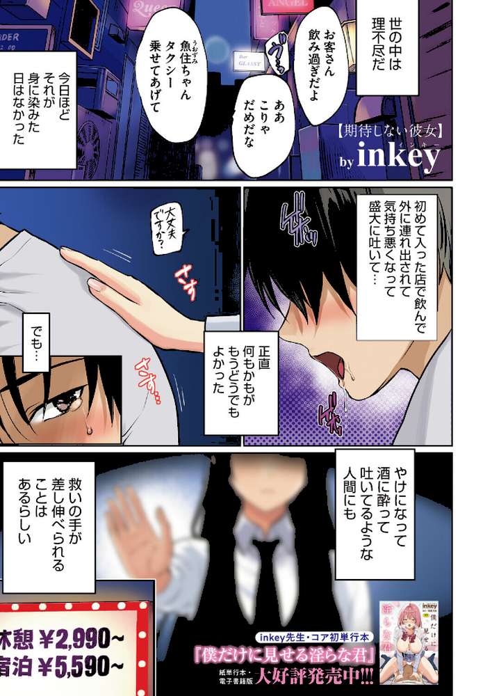 コミックホットミルク2026年06月号 by 枠田ちさき inkey 和泉万夜 浅川 滝れーき 古賀亮一 イコール Rico のこっぱ すぎぢー だらぶち ICHICO さふぁ太 べろせ 江森うき 霞雪誠 ねどころみつき Masco シゴキロ 弐藤にと (p2)