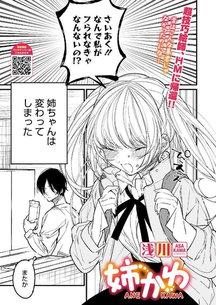 コミックホットミルク2026年06月号 by 枠田ちさき inkey 和泉万夜 浅川 滝れーき 古賀亮一 イコール Rico のこっぱ すぎぢー だらぶち ICHICO さふぁ太 べろせ 江森うき 霞雪誠 ねどころみつき Masco シゴキロ 弐藤にと (p6)