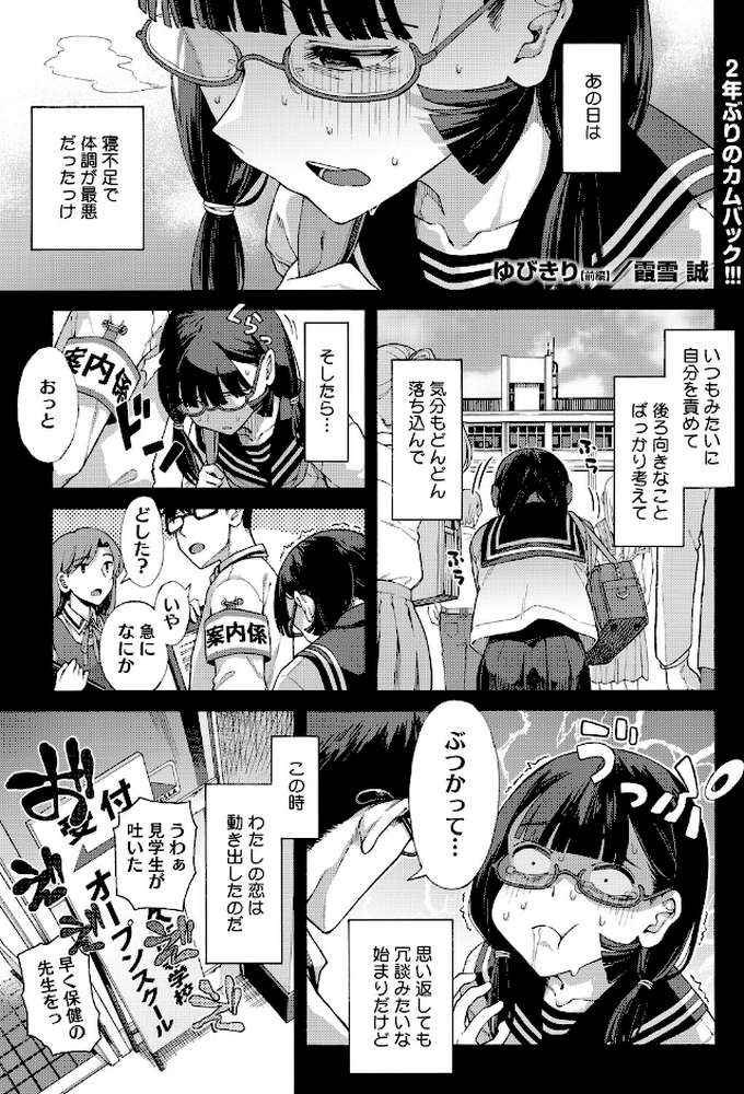 コミックホットミルク2026年06月号 by 枠田ちさき inkey 和泉万夜 浅川 滝れーき 古賀亮一 イコール Rico のこっぱ すぎぢー だらぶち ICHICO さふぁ太 べろせ 江森うき 霞雪誠 ねどころみつき Masco シゴキロ 弐藤にと (p7)