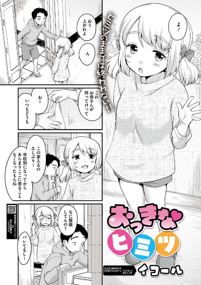 コミックホットミルク2026年06月号 by 枠田ちさき inkey 和泉万夜 浅川 滝れーき 古賀亮一 イコール Rico のこっぱ すぎぢー だらぶち ICHICO さふぁ太 べろせ 江森うき 霞雪誠 ねどころみつき Masco シゴキロ 弐藤にと (p13)