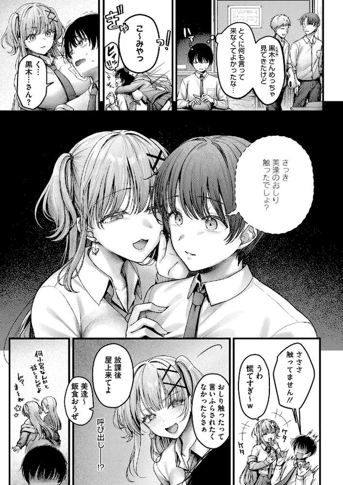 美逢ちゃんにハメられて by 枠田ちさき (p3)
