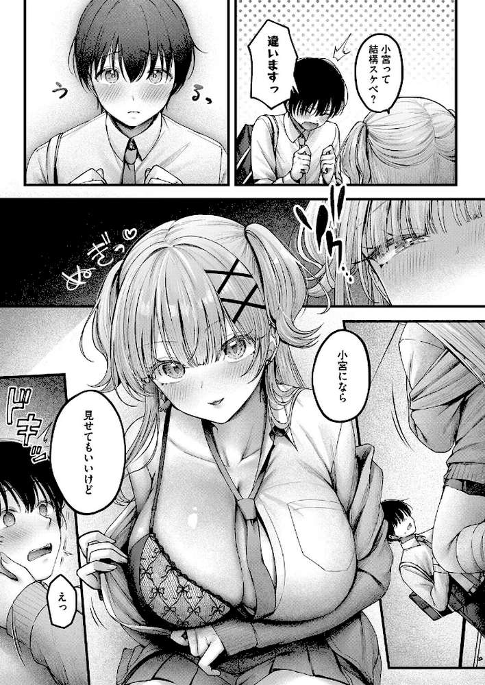 美逢ちゃんにハメられて by 枠田ちさき (p5)