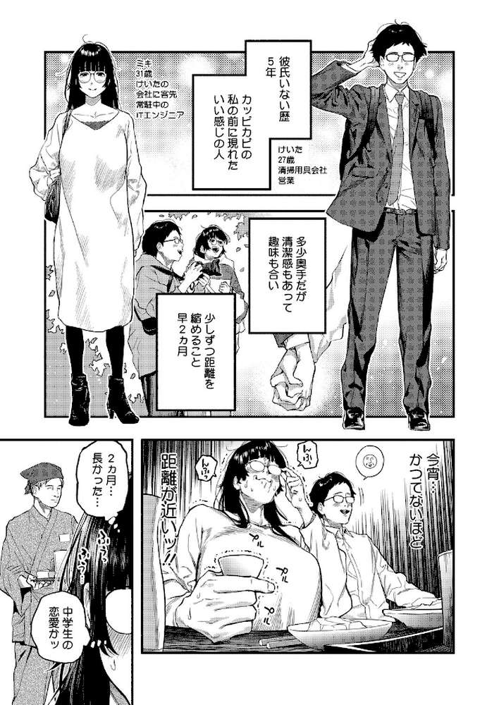 ふたりのぬかるみ by べろせ (p3)