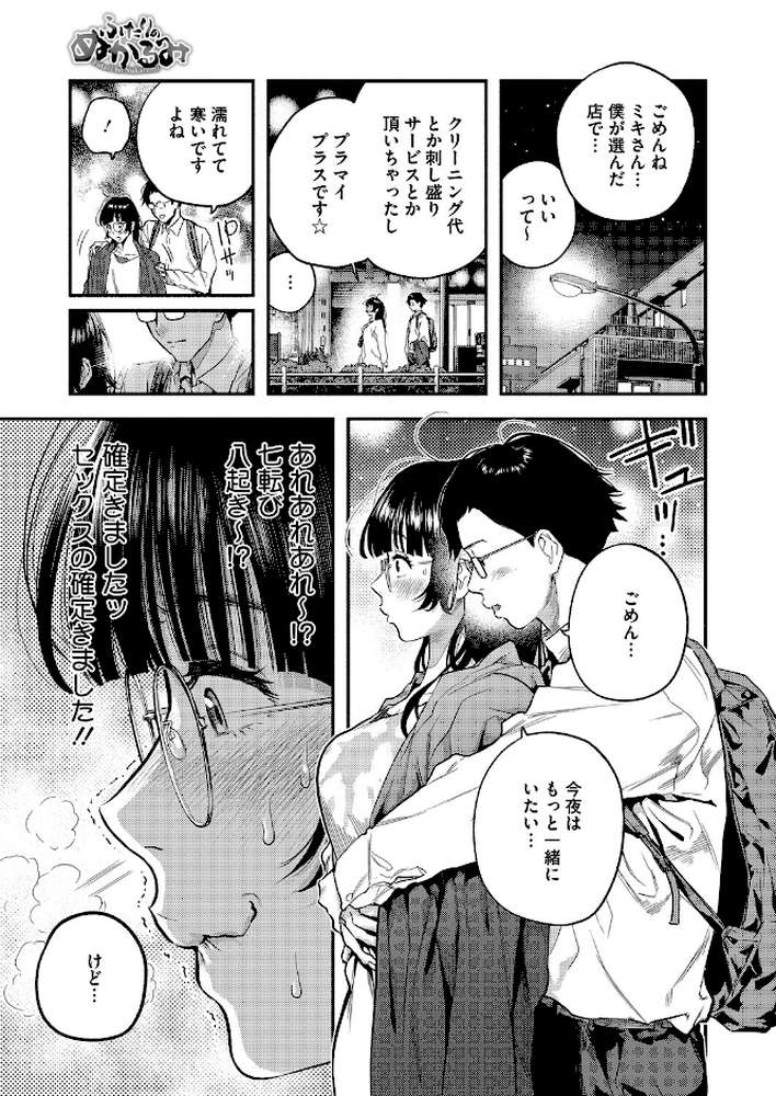 ふたりのぬかるみ by べろせ (p5)