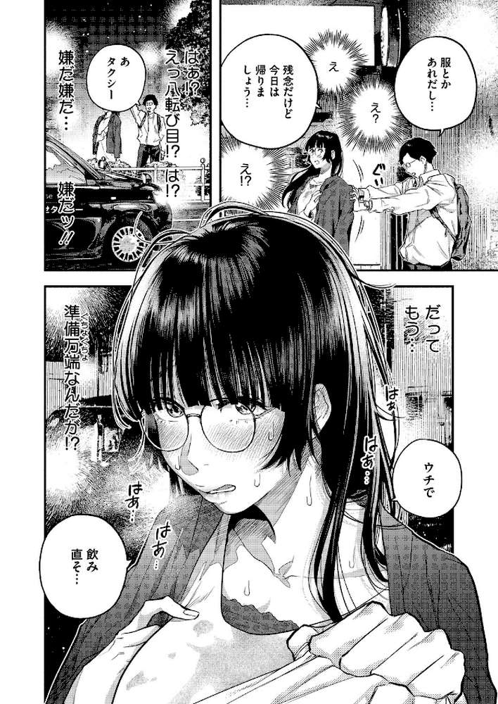 ふたりのぬかるみ by べろせ (p6)