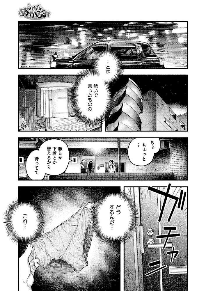 ふたりのぬかるみ by べろせ (p7)