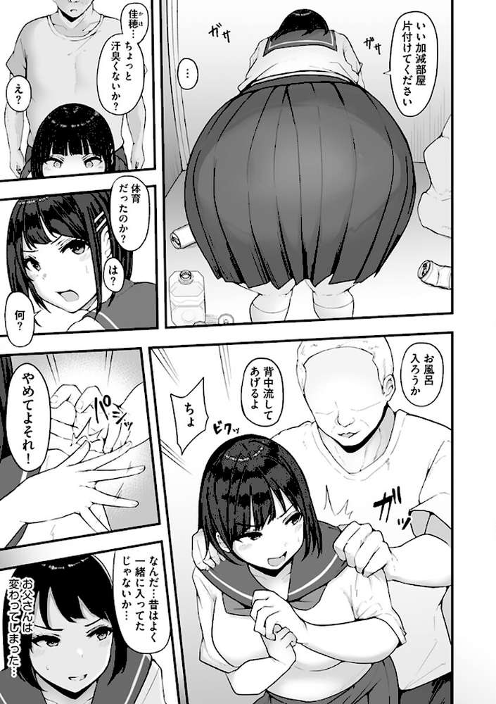 雌醒〜メスの本能〜 by 瓜子たけ (p7)