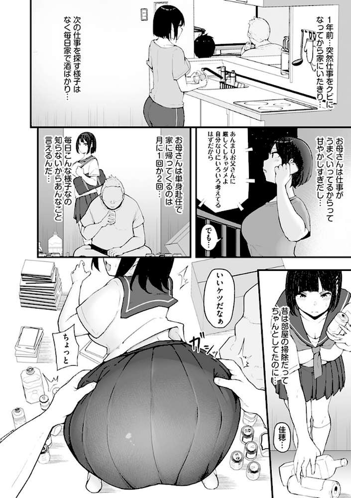 雌醒〜メスの本能〜 by 瓜子たけ (p8)