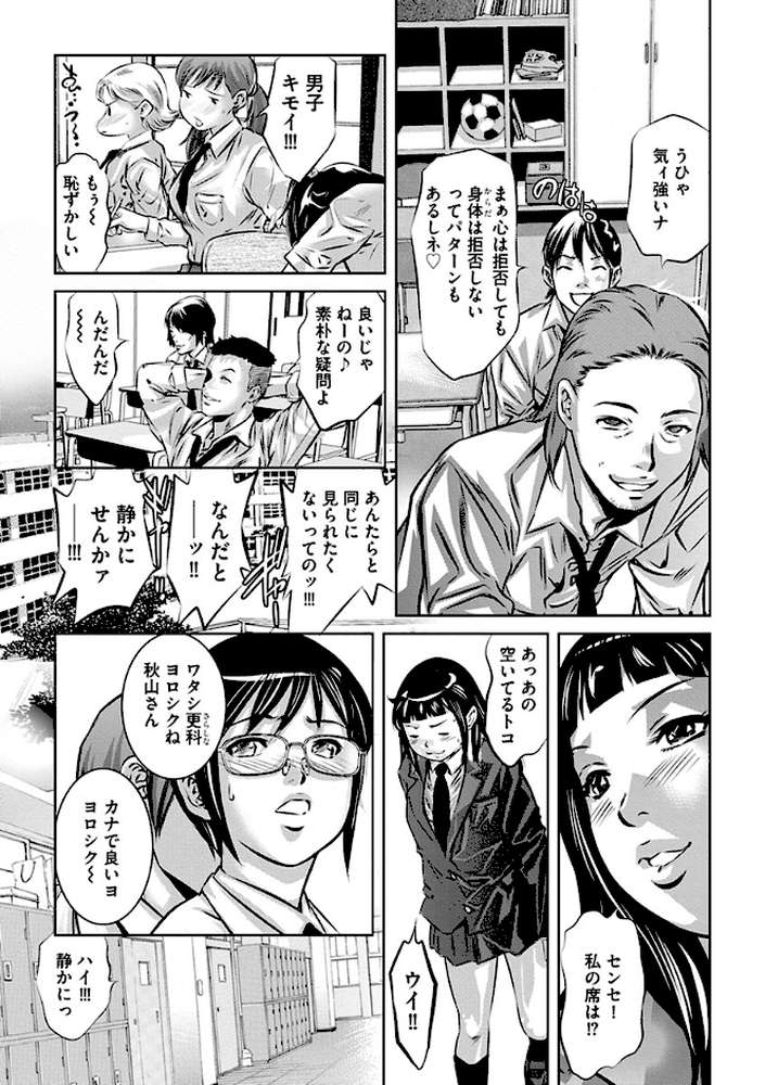 生贄の放課後 〜性処理玩具になった強気な転校生〜 by 鬼窪浩久 (p7)