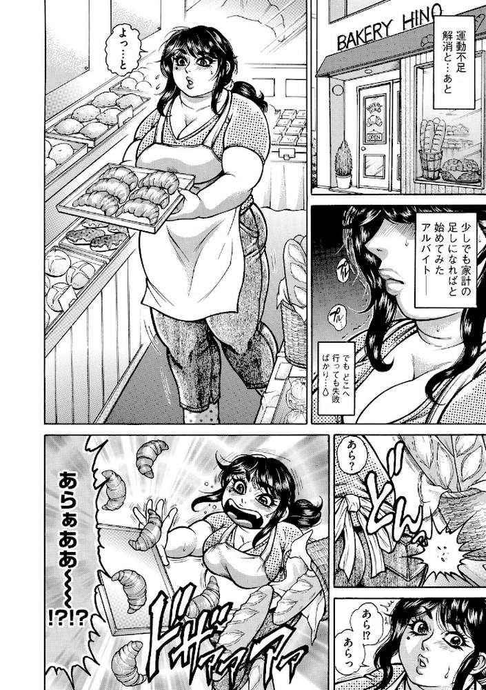 汁濁肉マシ熟女・強●輪歓絶頂 by 飛野俊之 (p17)