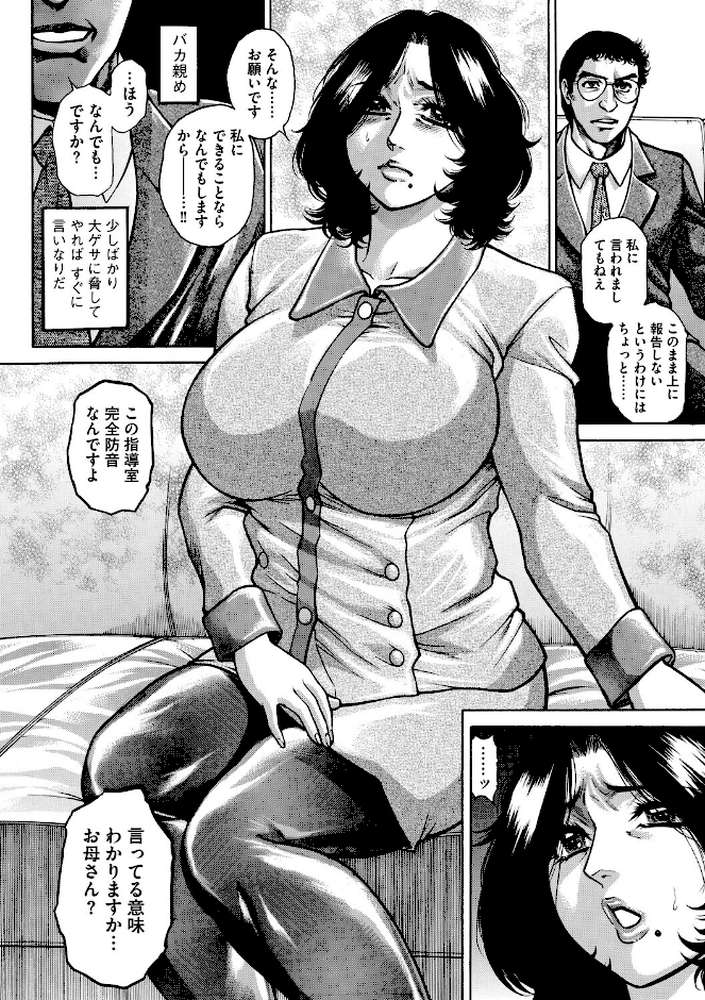 汁濁肉マシ熟女・強●輪歓絶頂 by 飛野俊之 (p12)
