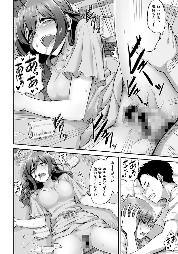 寝取られフレンズ 【電子限定マンガ付き】 by 見習い雑兵 (p18)