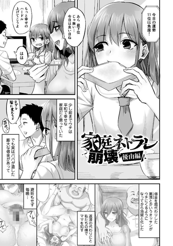 寝取られフレンズ 【電子限定マンガ付き】 by 見習い雑兵 (p19)