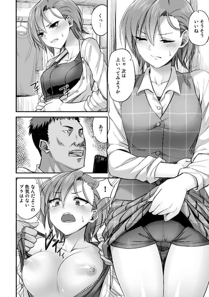 寝取られフレンズ 【電子限定マンガ付き】 by 見習い雑兵 (p22)