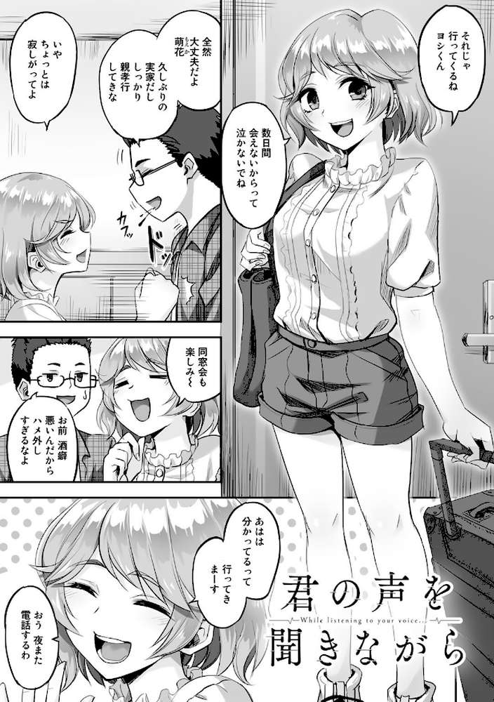 寝取られフレンズ 【電子限定マンガ付き】 by 見習い雑兵 (p25)