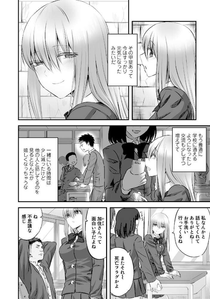 寝取られフレンズ 【電子限定マンガ付き】 by 見習い雑兵 (p4)