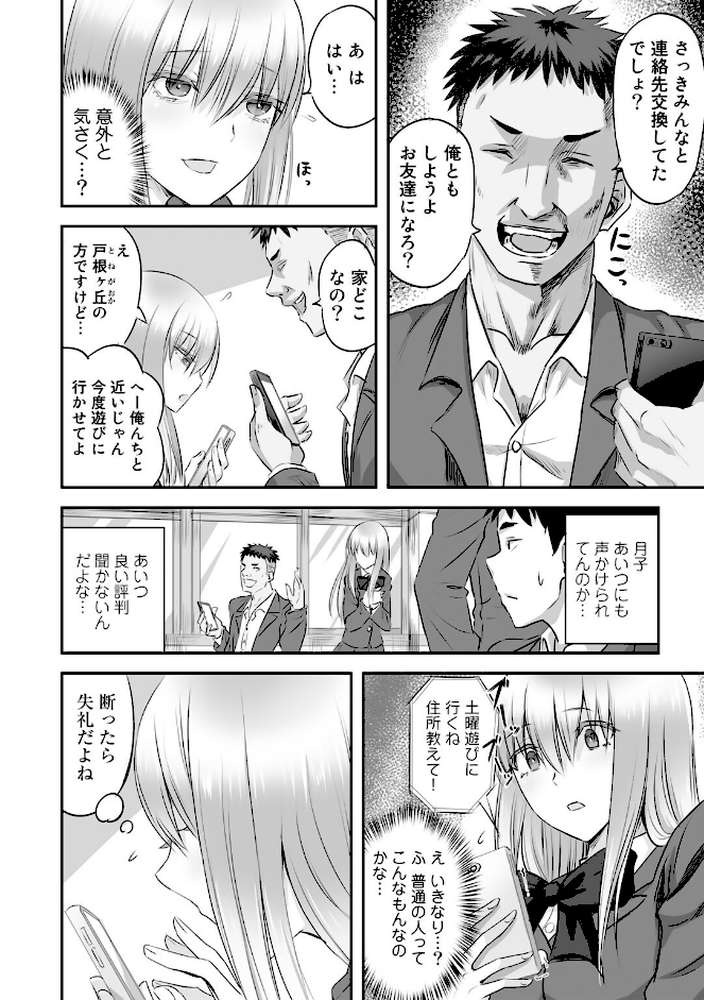 寝取られフレンズ 【電子限定マンガ付き】 by 見習い雑兵 (p6)