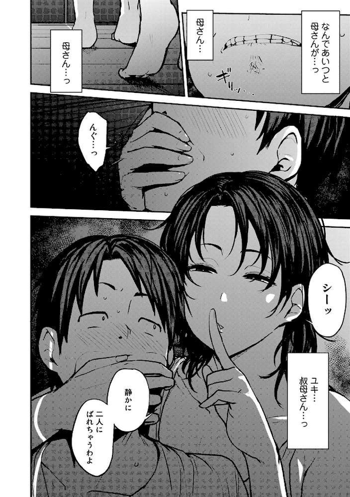 双母交姦日記  by 七尾ゆきじ (p19)