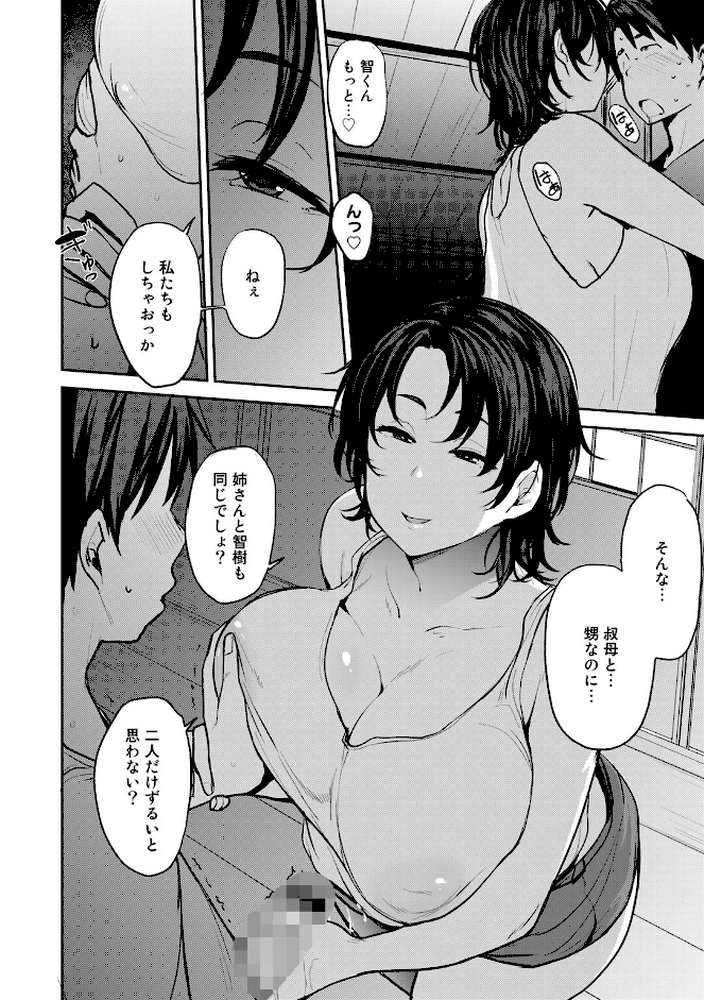 双母交姦日記  by 七尾ゆきじ (p23)