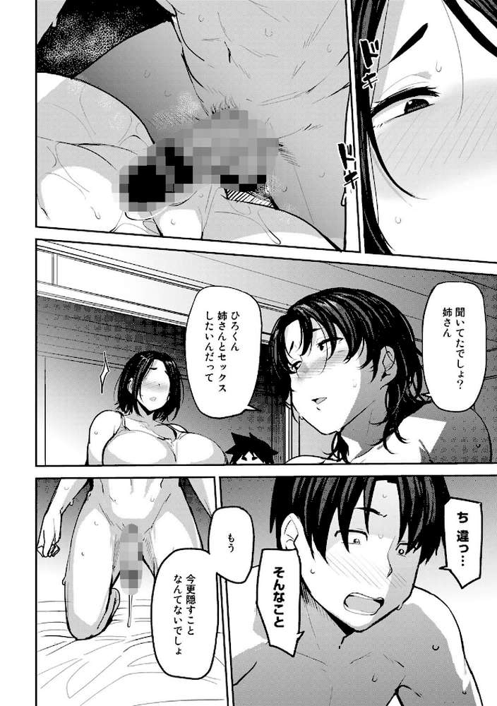双母交姦日記  by 七尾ゆきじ (p27)