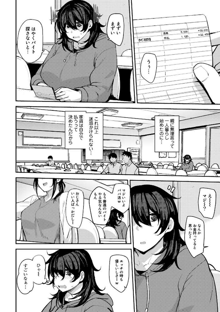 双母交姦日記  by 七尾ゆきじ (p33)
