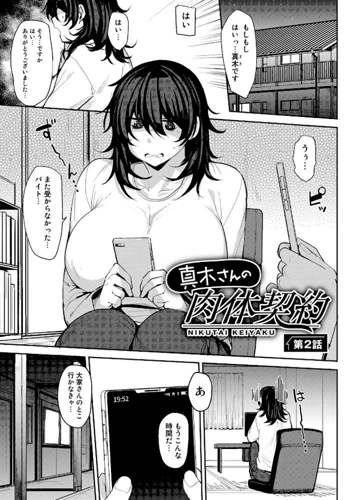 双母交姦日記  by 七尾ゆきじ (p34)