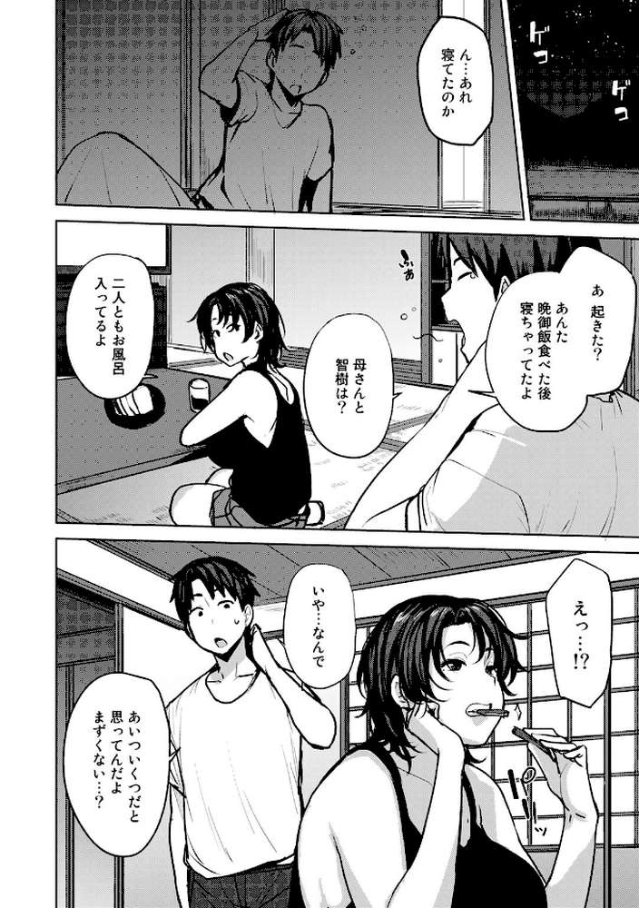 双母交姦日記  by 七尾ゆきじ (p6)
