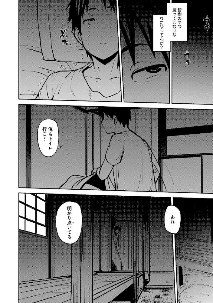 双母交姦日記  by 七尾ゆきじ (p9)