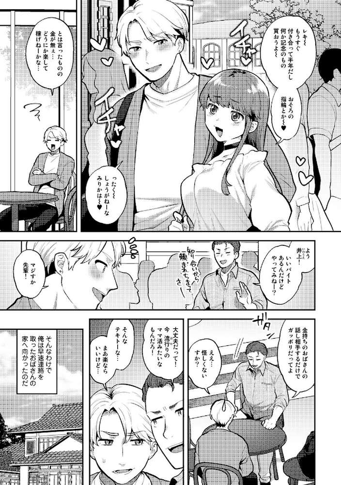 チューベローズの抱擁 【電子限定おまけ付き】 by 十はやみ (p3)