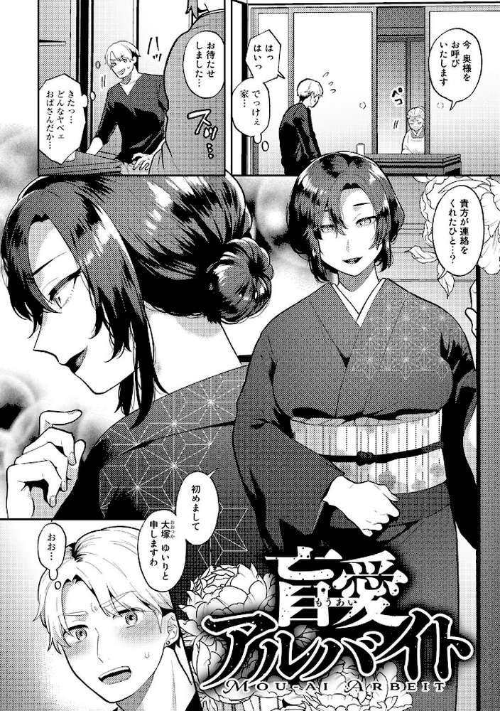 チューベローズの抱擁 【電子限定おまけ付き】 by 十はやみ (p4)