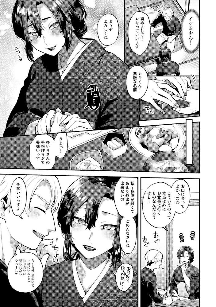 チューベローズの抱擁 【電子限定おまけ付き】 by 十はやみ (p5)