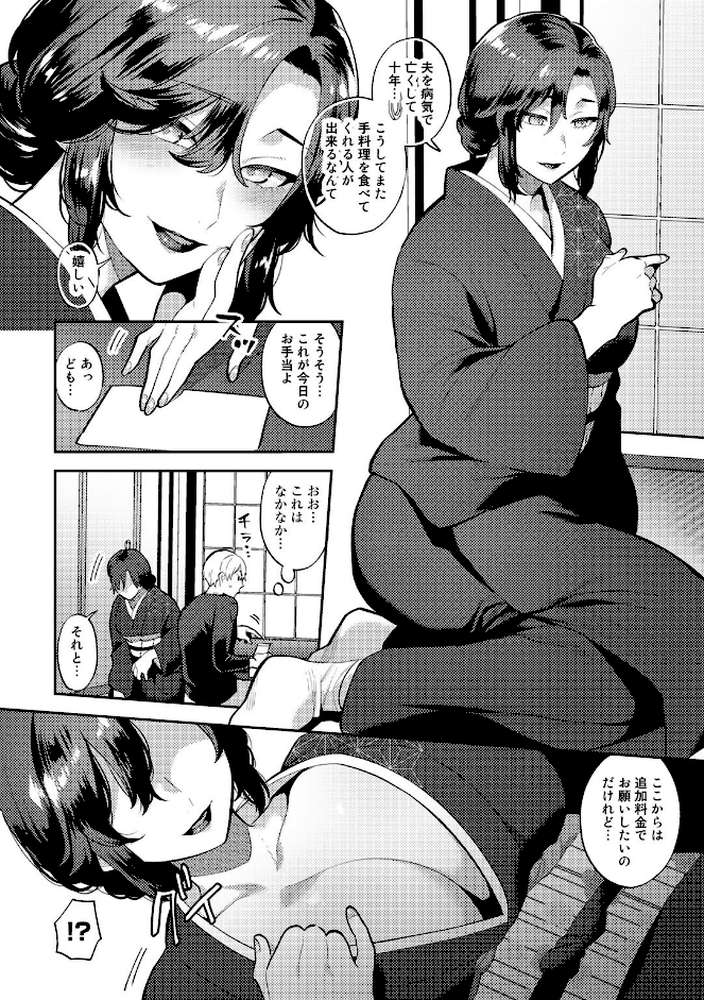 チューベローズの抱擁 【電子限定おまけ付き】 by 十はやみ (p6)