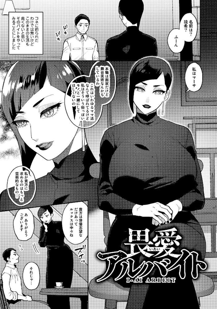 チューベローズの抱擁 【電子限定おまけ付き】 by 十はやみ (p12)