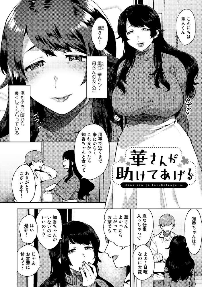 チューベローズの抱擁 【電子限定おまけ付き】 by 十はやみ (p16)