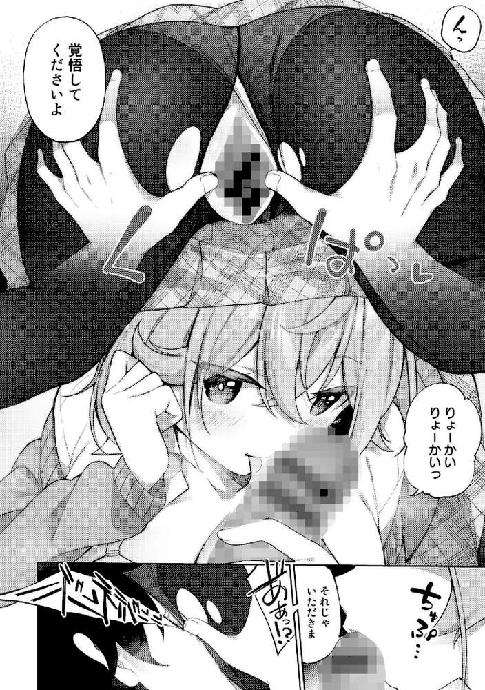 TSしんどろーむ！ 【電子限定おまけ付き】 by かんむり (p25)