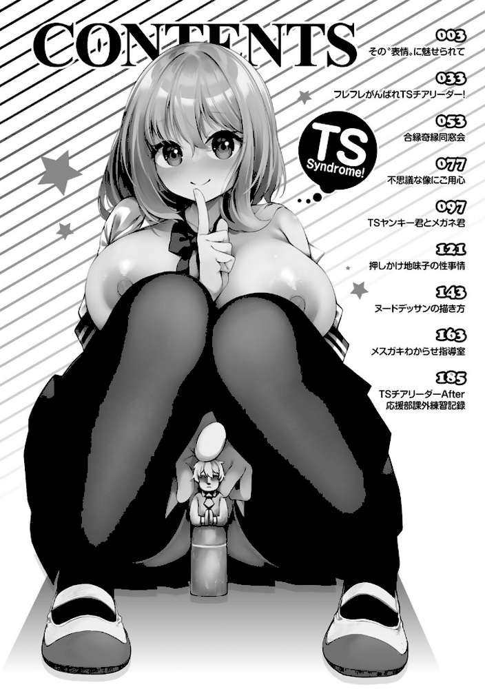 TSしんどろーむ！ 【電子限定おまけ付き】 by かんむり (p3)