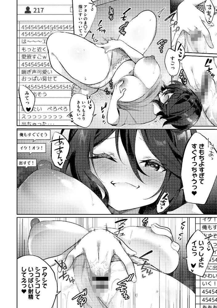 TSしんどろーむ！ 【電子限定おまけ付き】 by かんむり (p11)