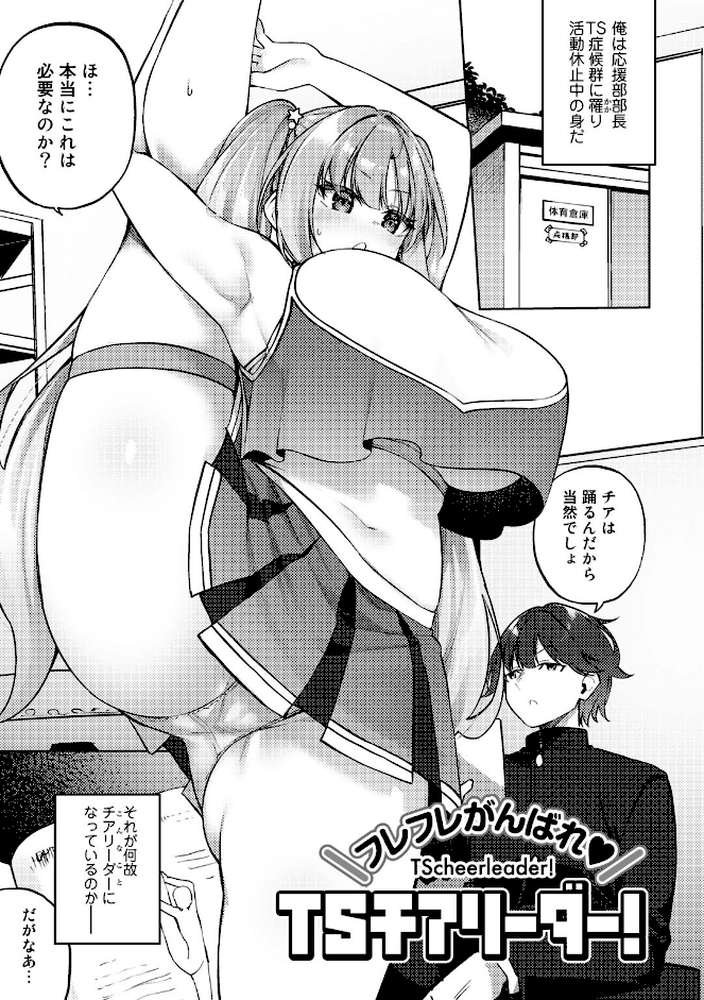 TSしんどろーむ！ 【電子限定おまけ付き】 by かんむり (p14)