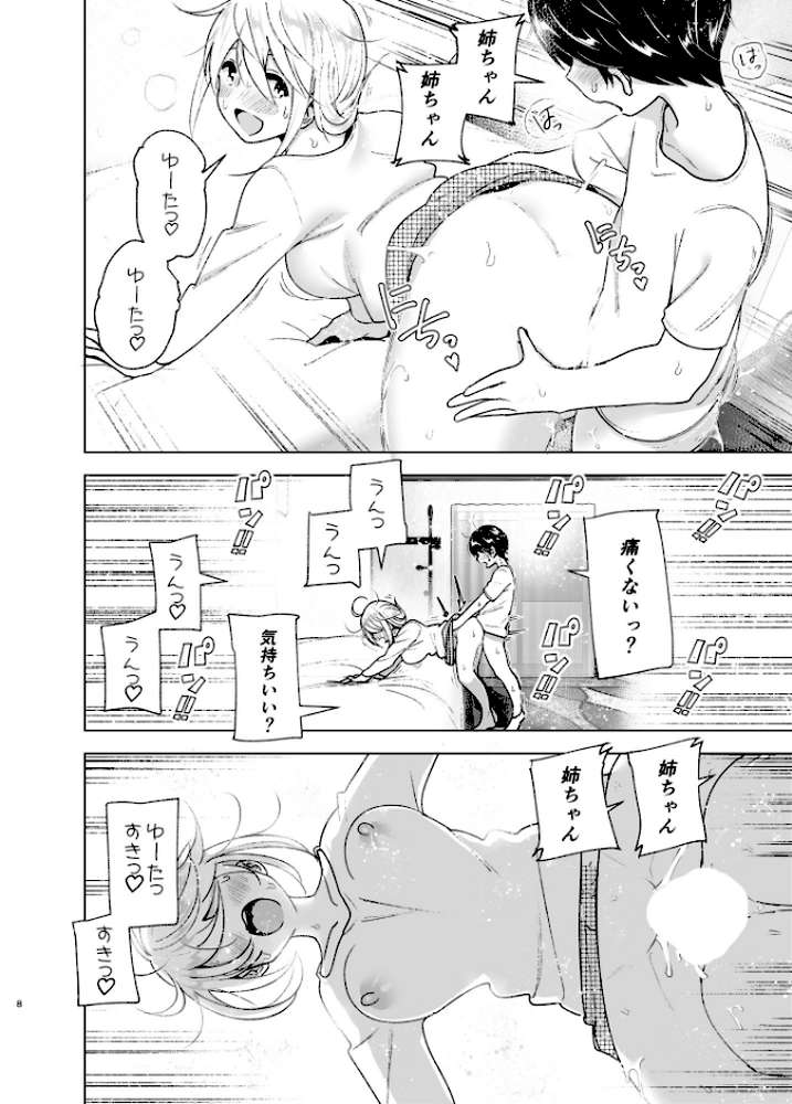 昔はカッコよかった 2 by なかにしゆうた (p6)