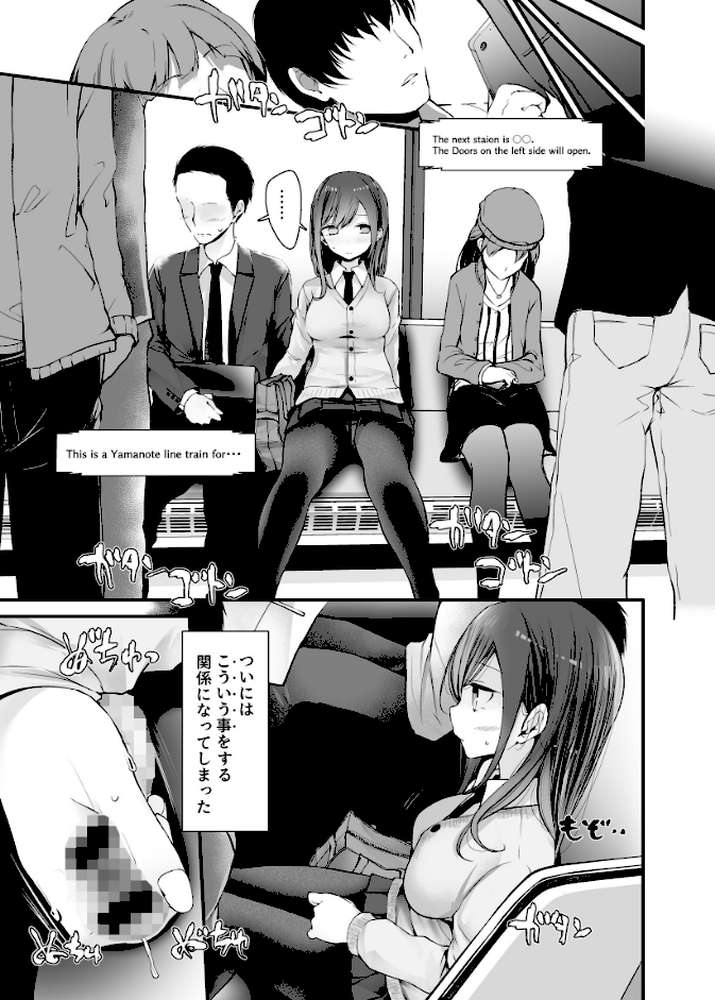 通勤道中であの娘がみだらな行為をしてくるまとめ本 by 大嘘 (p6)