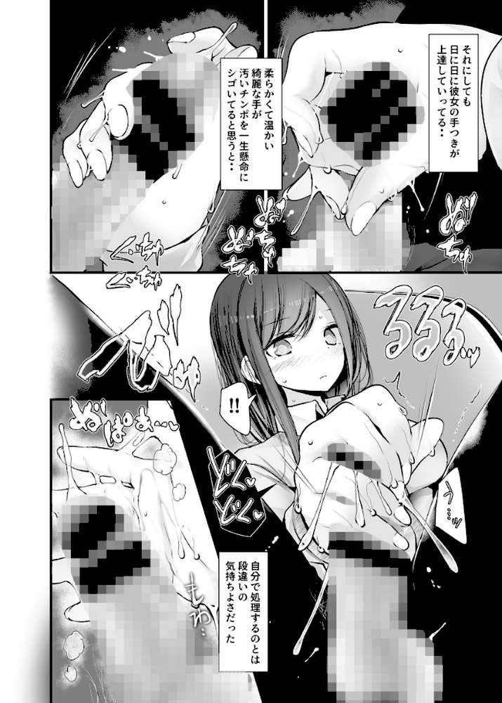 通勤道中であの娘がみだらな行為をしてくるまとめ本 by 大嘘 (p7)
