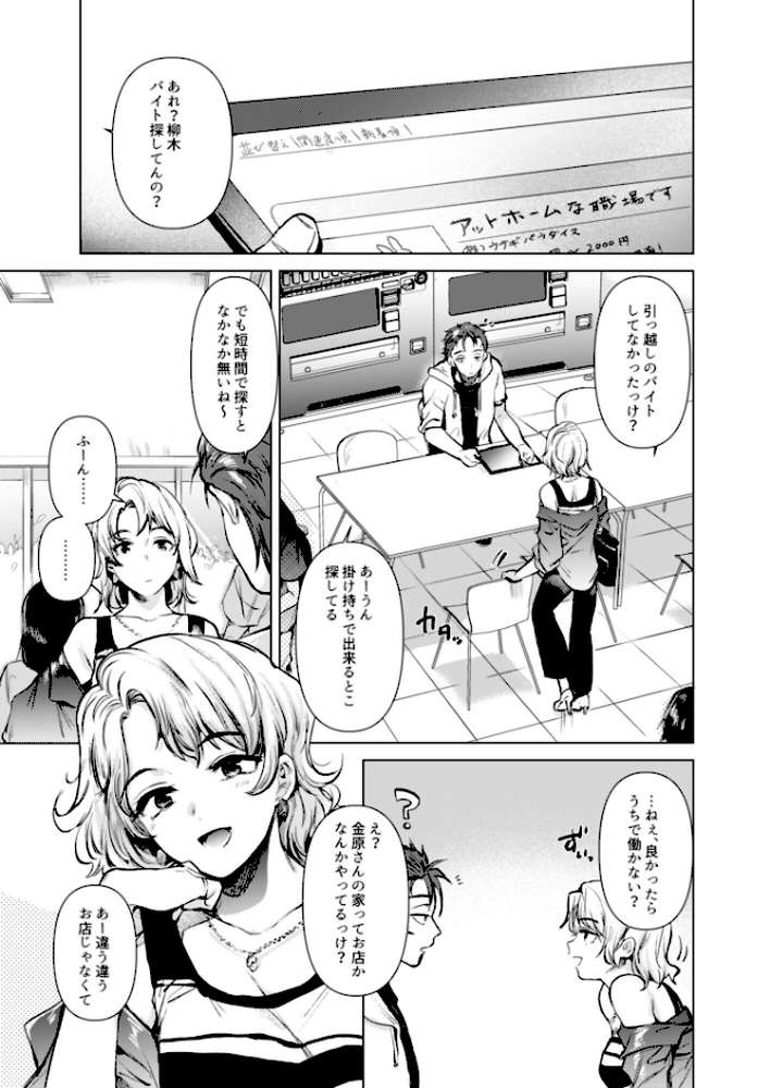 紬ちゃん性長記 by ももこ (p2)