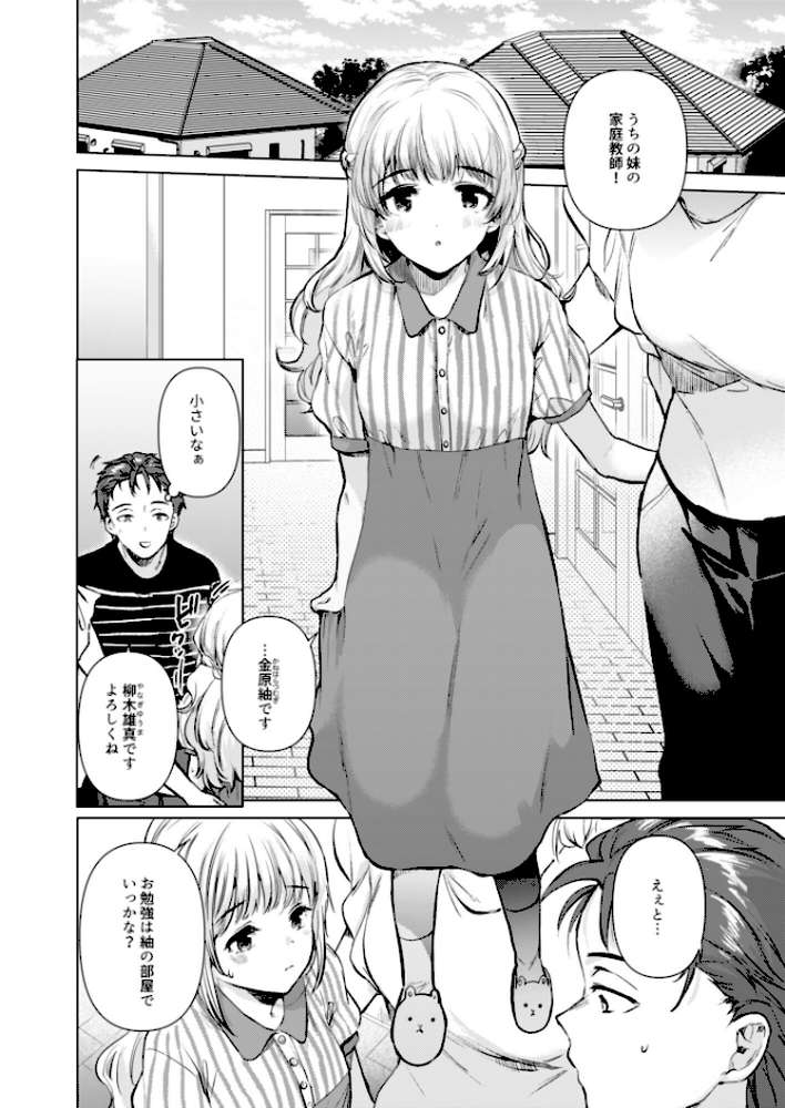 紬ちゃん性長記 by ももこ (p3)