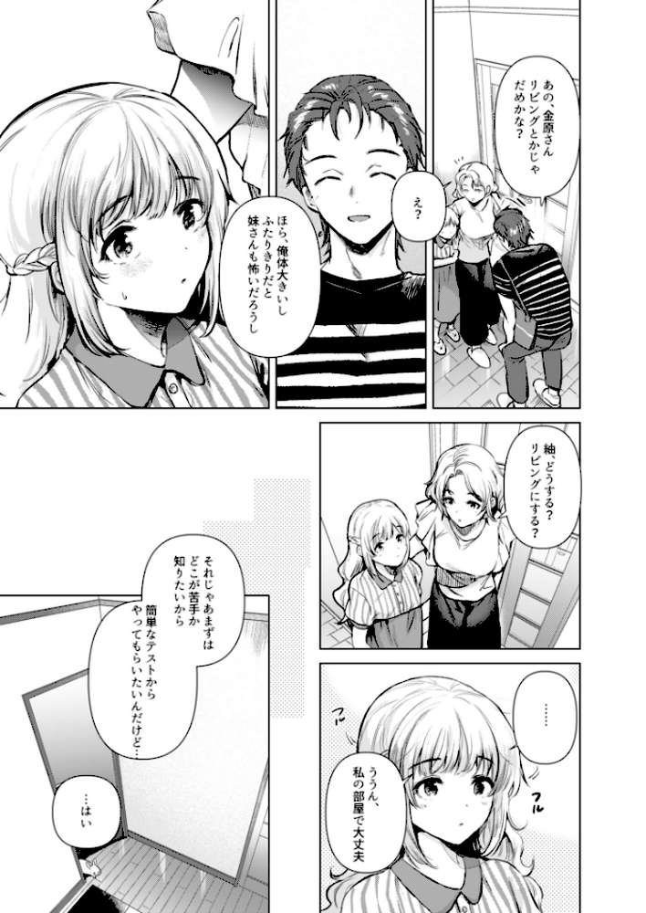 紬ちゃん性長記 by ももこ (p4)