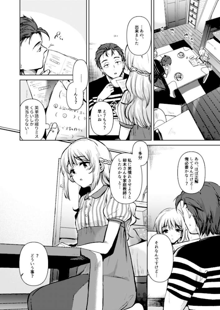 紬ちゃん性長記 by ももこ (p5)