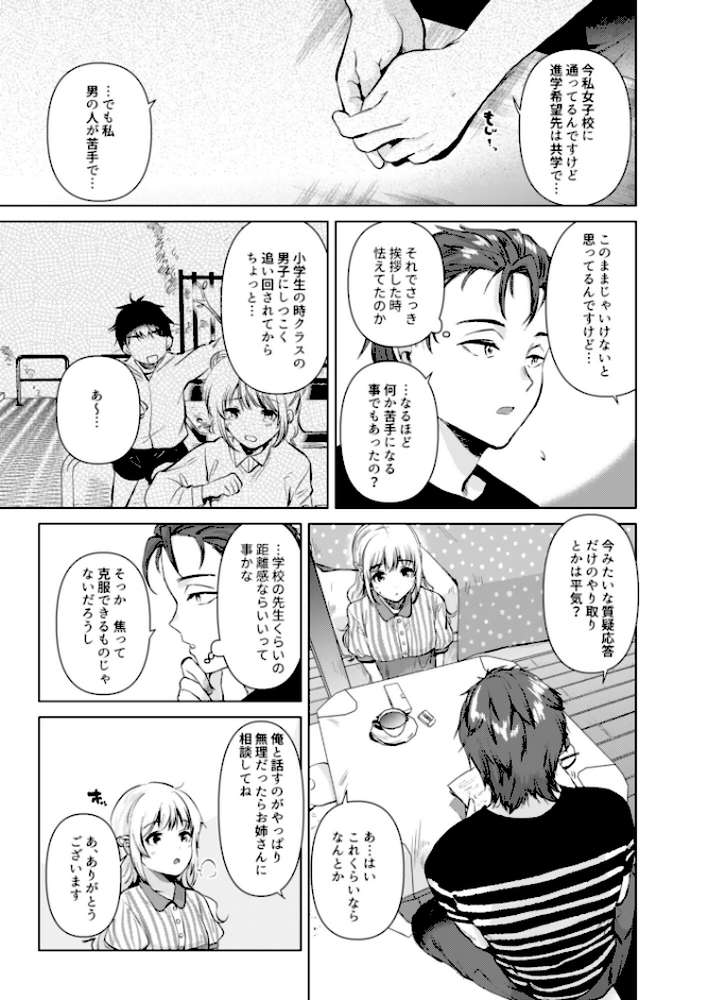 紬ちゃん性長記 by ももこ (p6)