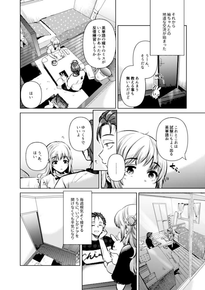 紬ちゃん性長記 by ももこ (p7)