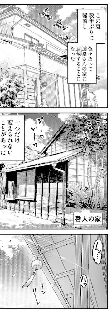 夏のヤリなおし5 by 浅川圭司 (p16)