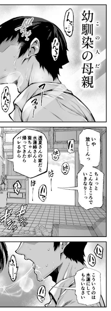 夏のヤリなおし5 by 浅川圭司 (p18)