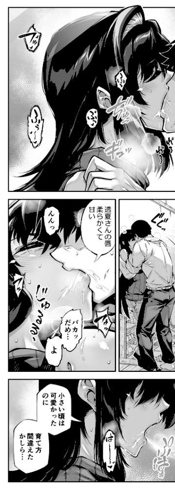 夏のヤリなおし5 by 浅川圭司 (p19)